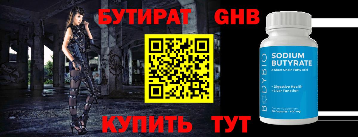 Бутират оксибутират  Вход с VPN  Бутират  Югорск 