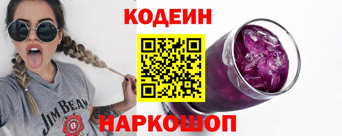Кодеин напиток Lean (лин)  Codein напиток Lean (лин)  Вход с VPN  Югорск 