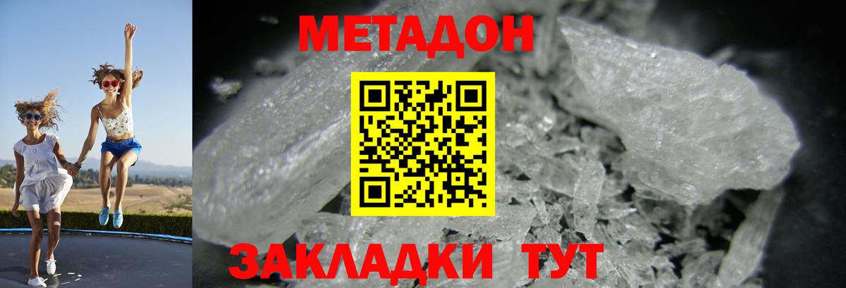 Метадон белоснежный  МЕТАДОН белоснежный  Вход с VPN  Югорск 