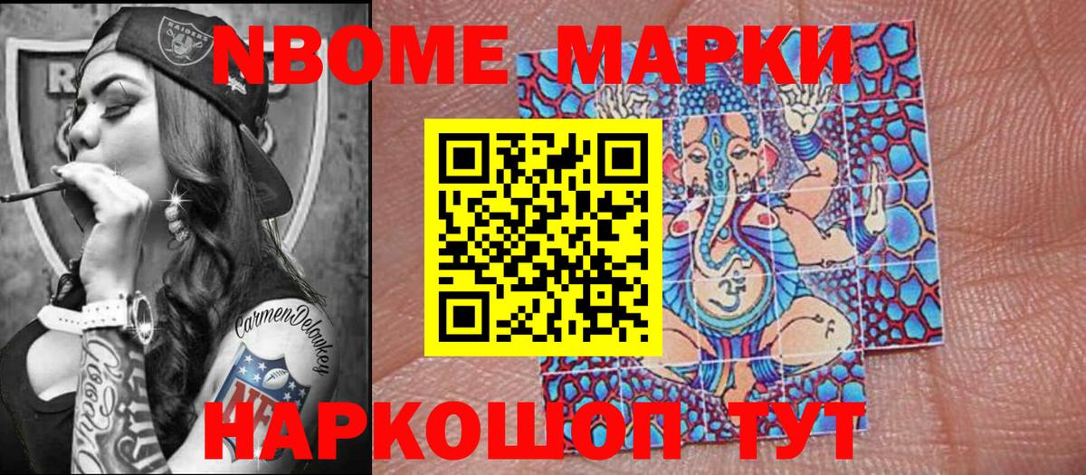 Марки N-bome 1,8мг  купить наркоту  Югорск  Вход с VPN  Марки 25I-NBOMe 