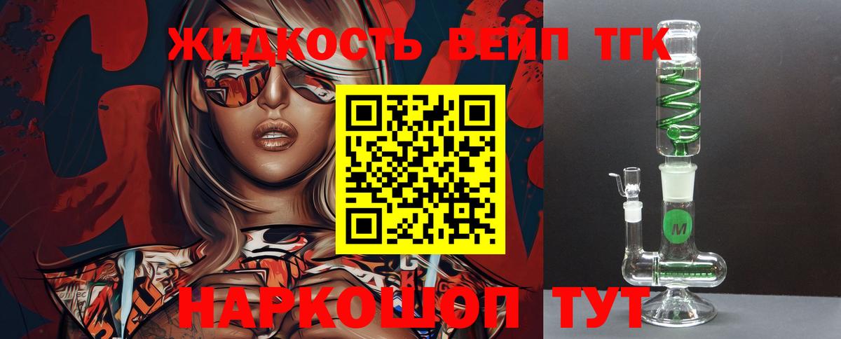 Дистиллят ТГК вейп с тгк Югорск